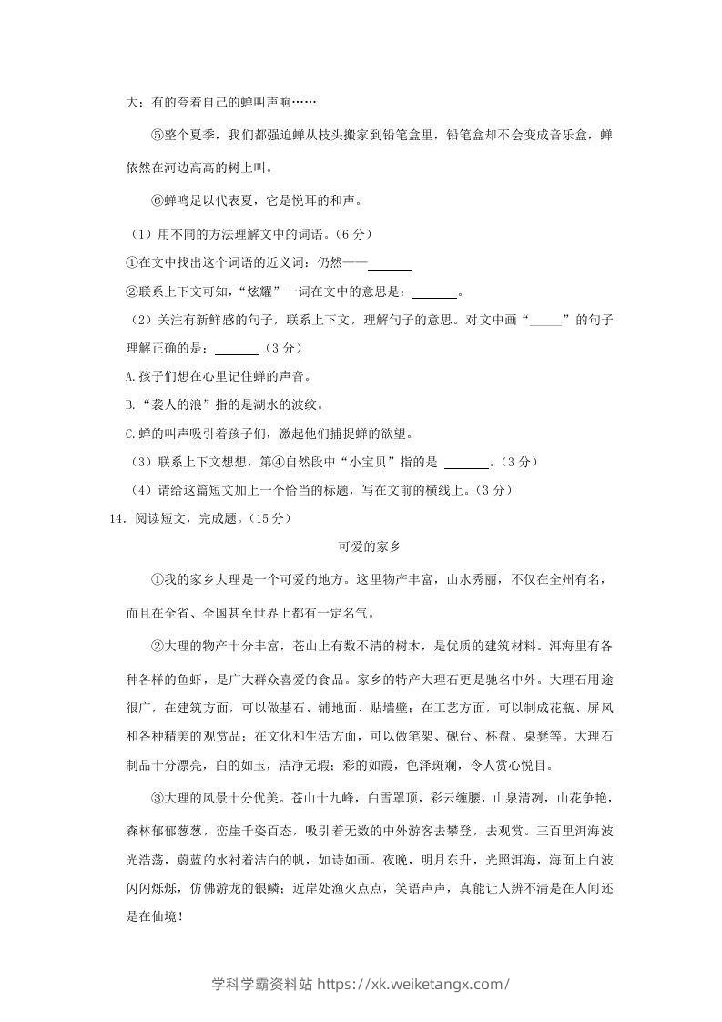 图片[3]-2020-2021学年北京市朝阳区三年级上册期末考试语文试卷及答案(Word版)-学科学霸资料站