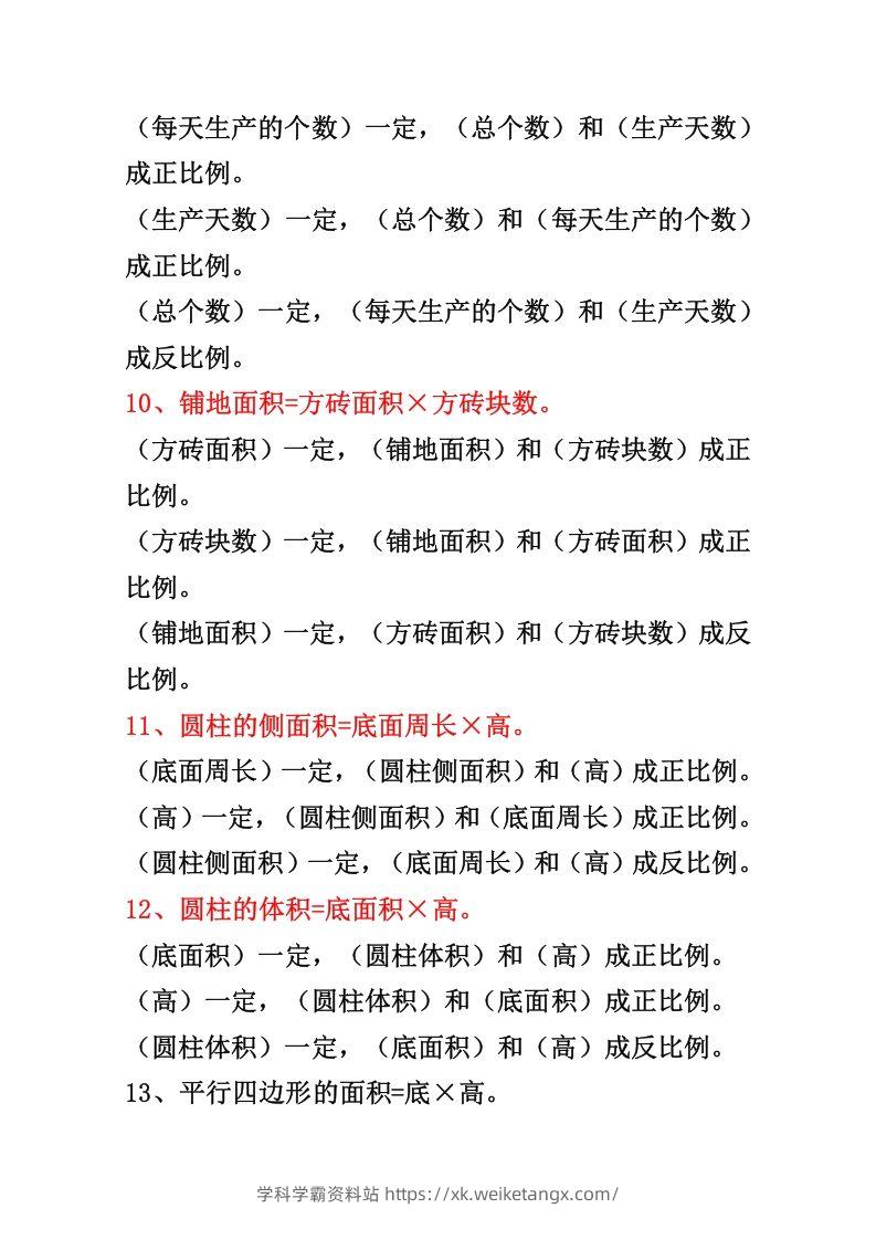 图片[3]-六年级下册正反比例公式归纳总结-学科学霸资料站