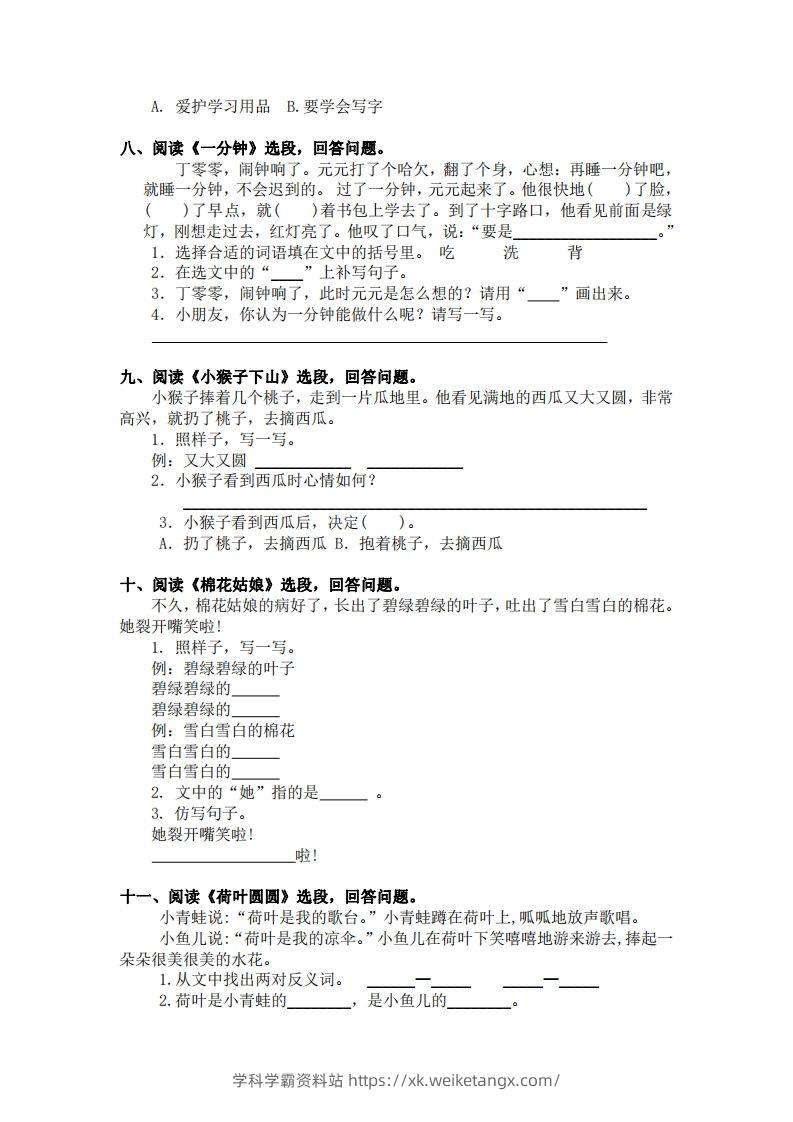 图片[3]-部编版一年级语文下册课内阅读专项训练-学科学霸资料站