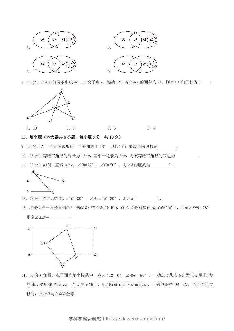 图片[2]-2023-2024学年江西省南昌市南昌县八年级上学期期中数学试题及答案(Word版)-学科学霸资料站