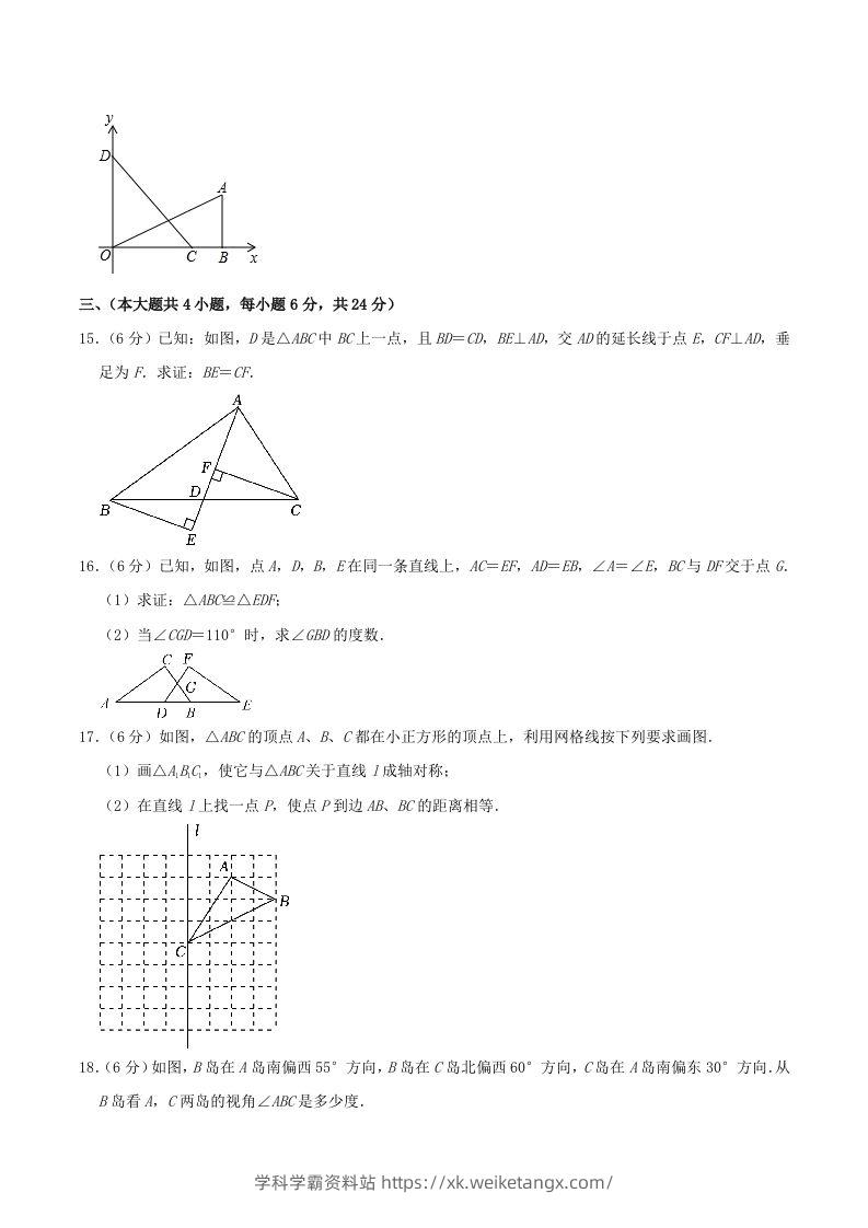 图片[3]-2023-2024学年江西省南昌市南昌县八年级上学期期中数学试题及答案(Word版)-学科学霸资料站