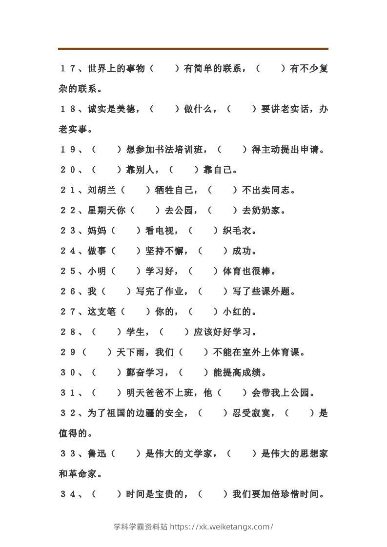 图片[2]-二上语文关联词语填空专项练习题-学科学霸资料站