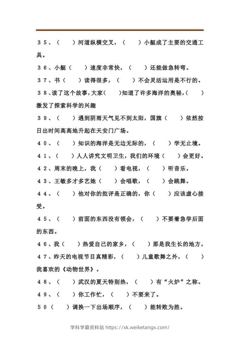 图片[3]-二上语文关联词语填空专项练习题-学科学霸资料站