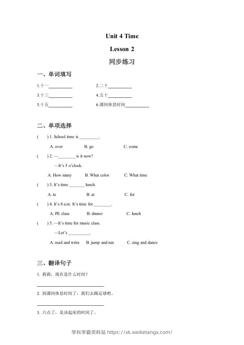 二年级英语下册Unit4TimeLesson2同步练习3（人教版）-学科学霸资料站
