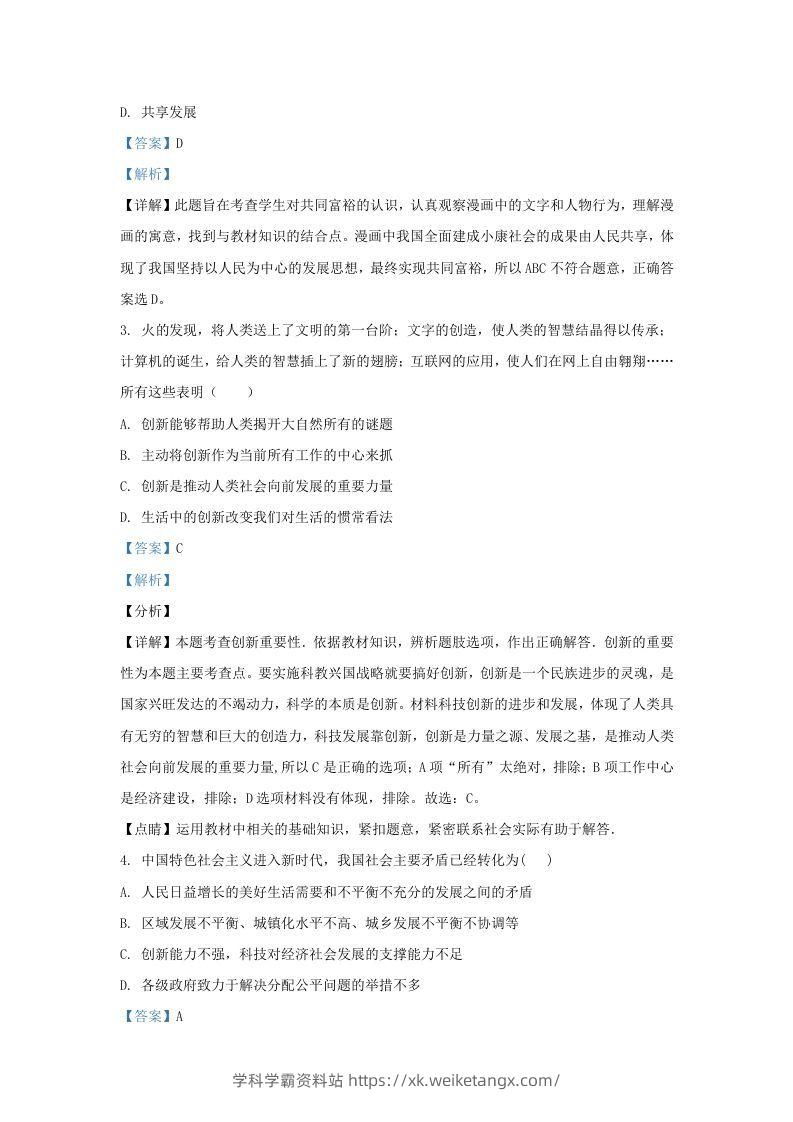 图片[2]-2021-2022学年辽宁省沈阳市法库县九年级上学期道德与法治期末试题及答案(Word版)-学科学霸资料站