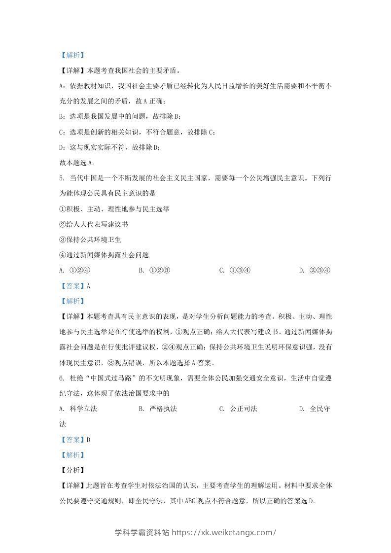 图片[3]-2021-2022学年辽宁省沈阳市法库县九年级上学期道德与法治期末试题及答案(Word版)-学科学霸资料站