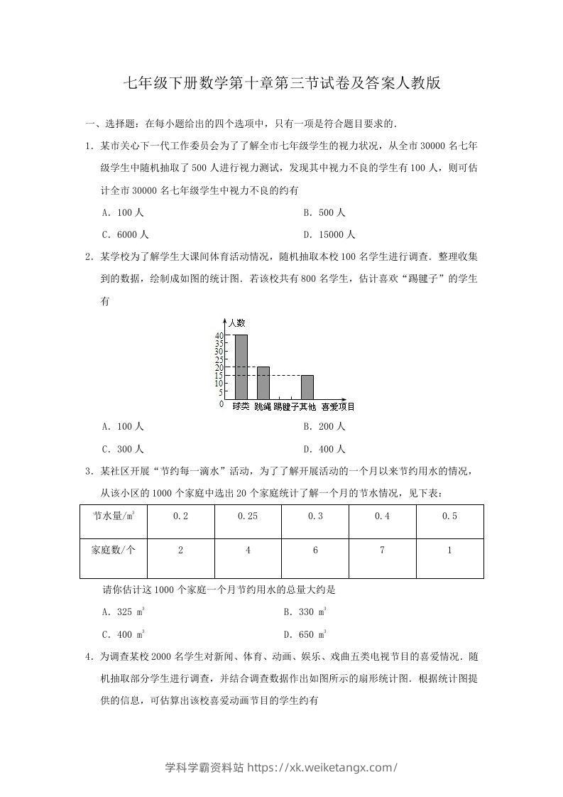 七年级下册数学第十章第三节试卷及答案人教版(Word版)-学科学霸资料站