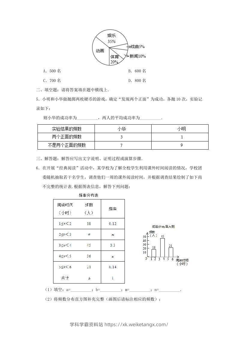 图片[2]-七年级下册数学第十章第三节试卷及答案人教版(Word版)-学科学霸资料站