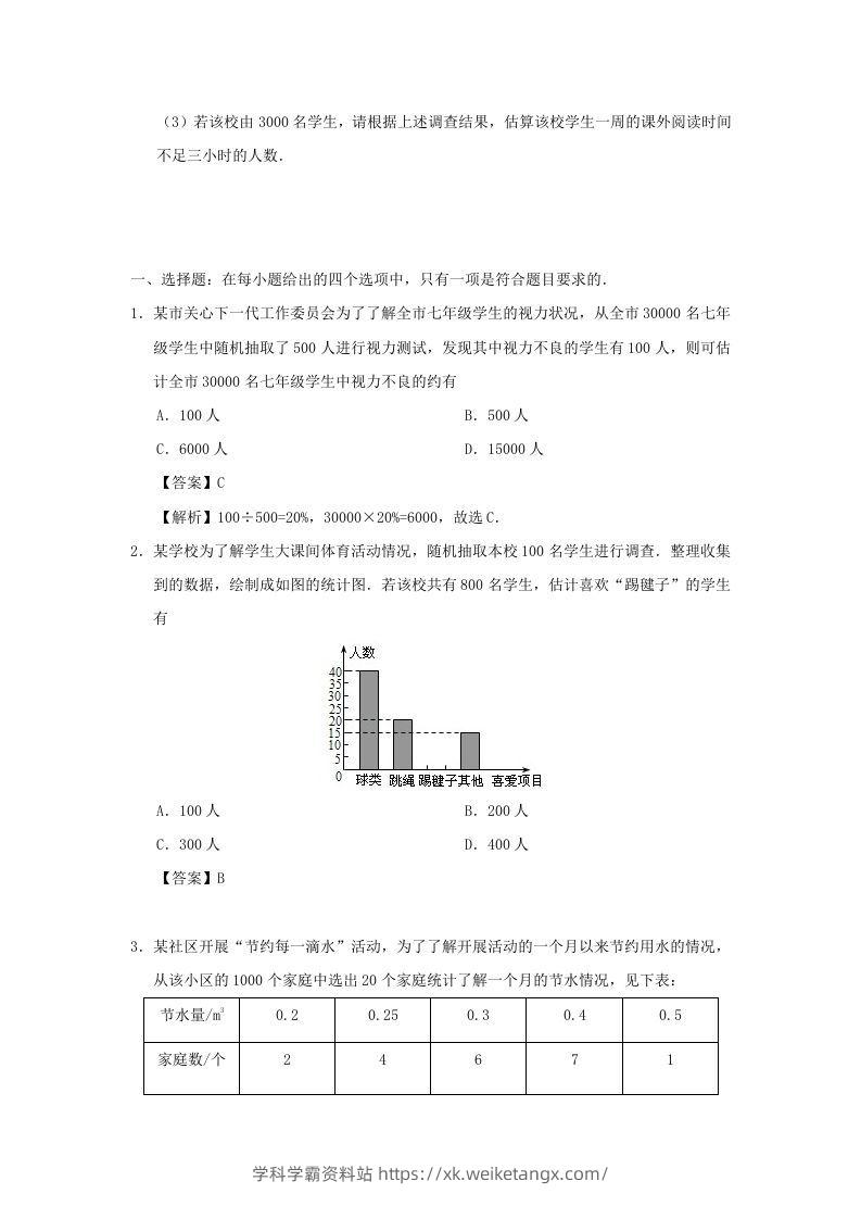 图片[3]-七年级下册数学第十章第三节试卷及答案人教版(Word版)-学科学霸资料站