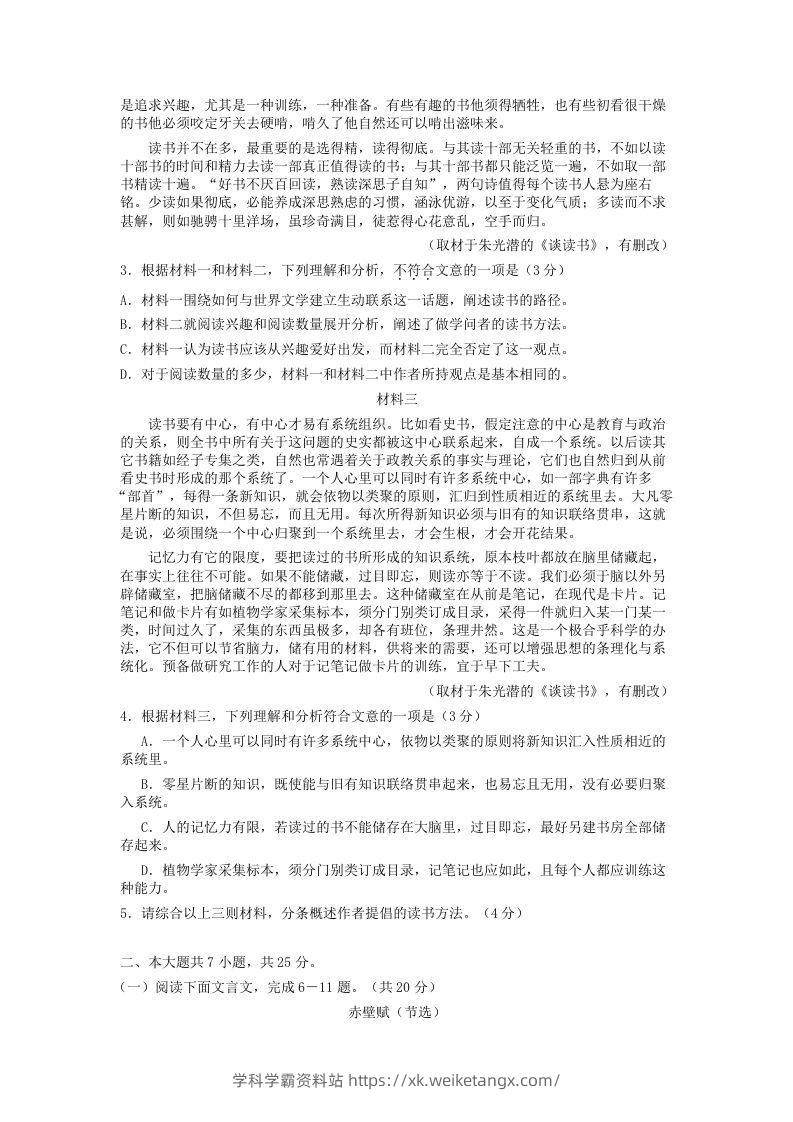 图片[2]-2020-2021年北京房山高一语文上学期期末试卷及答案(Word版)-学科学霸资料站