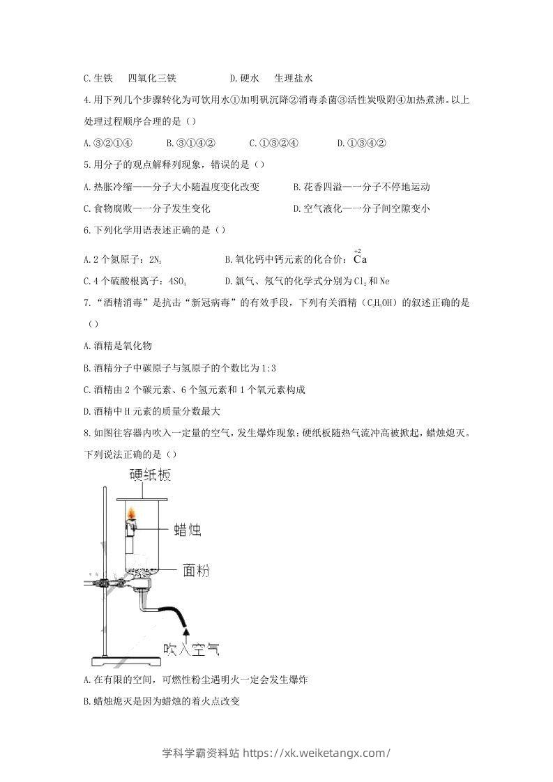 图片[2]-2020-2021学年辽宁省沈阳市沈河区九年级上学期化学期末试题及答案(Word版)-学科学霸资料站