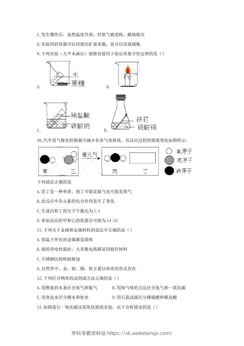 图片[3]-2020-2021学年辽宁省沈阳市沈河区九年级上学期化学期末试题及答案(Word版)-学科学霸资料站