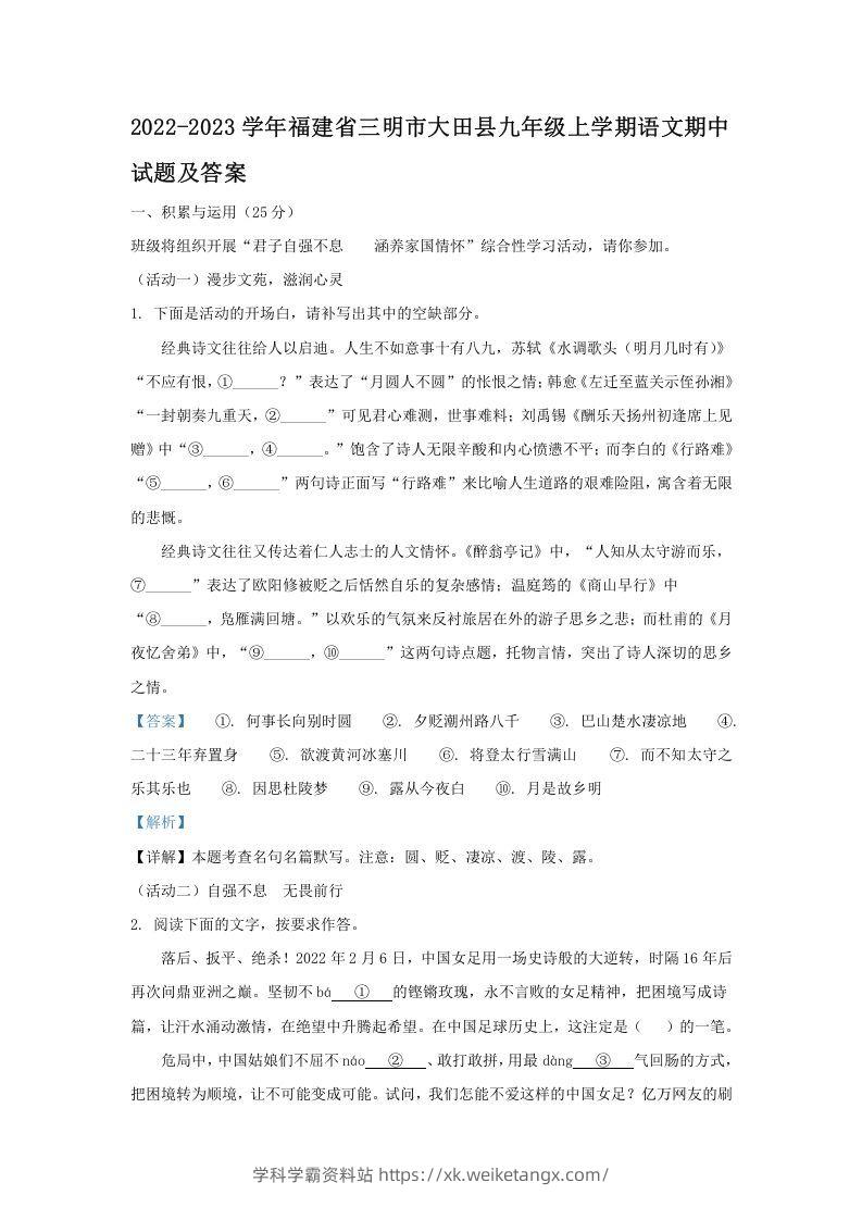 2022-2023学年福建省三明市大田县九年级上学期语文期中试题及答案(Word版)-学科学霸资料站