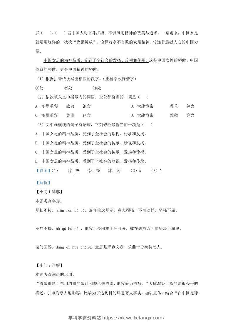 图片[2]-2022-2023学年福建省三明市大田县九年级上学期语文期中试题及答案(Word版)-学科学霸资料站