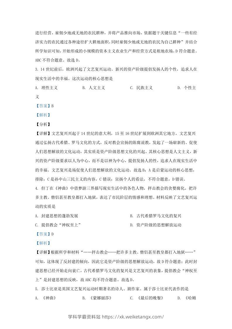 图片[2]-2022-2023学年山东省济南市长清区九年级上学期历史期中试题及答案(Word版)-学科学霸资料站