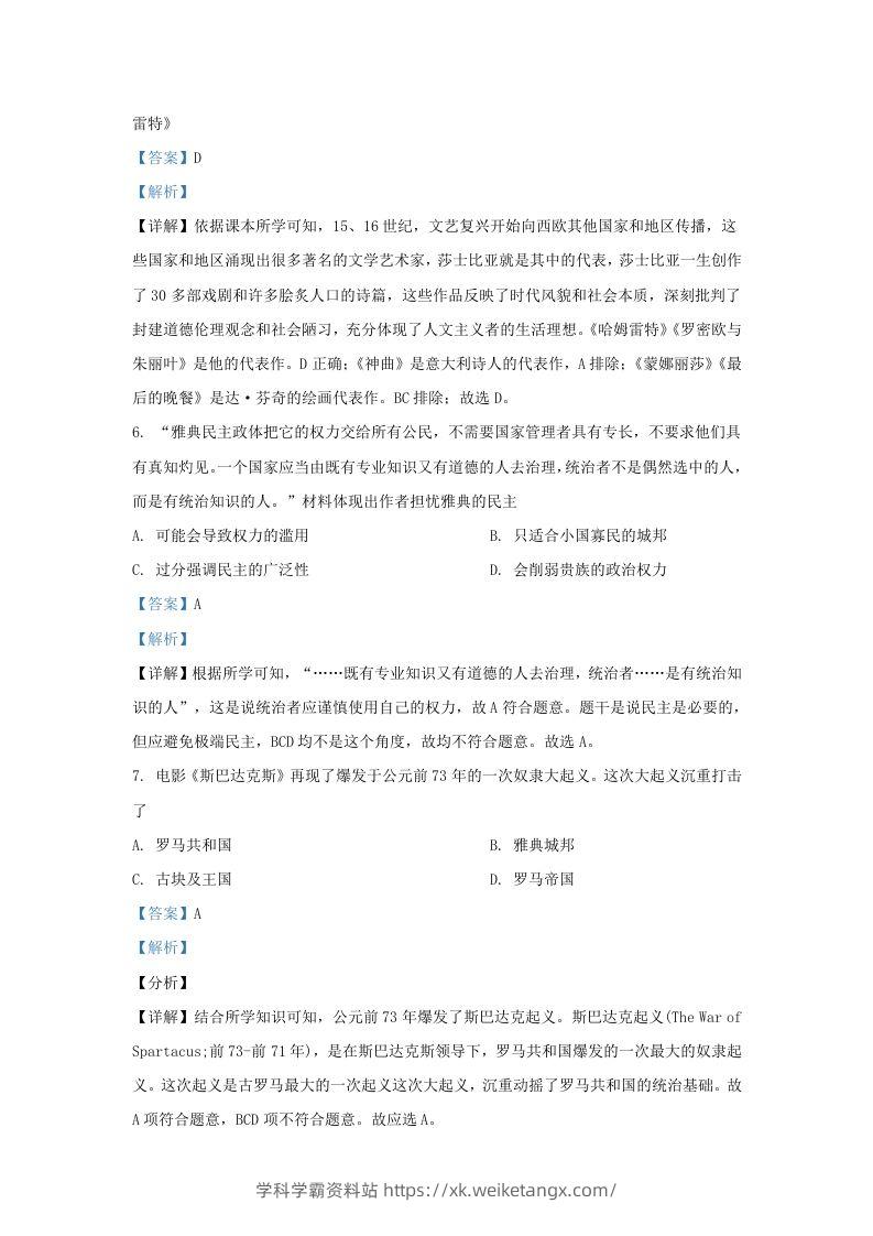 图片[3]-2022-2023学年山东省济南市长清区九年级上学期历史期中试题及答案(Word版)-学科学霸资料站