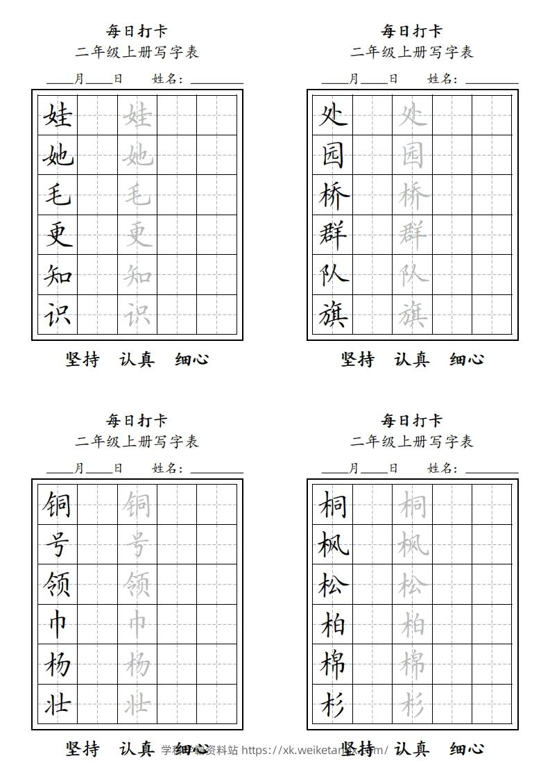 图片[2]-字帖二年级上册语文每日打卡-学科学霸资料站