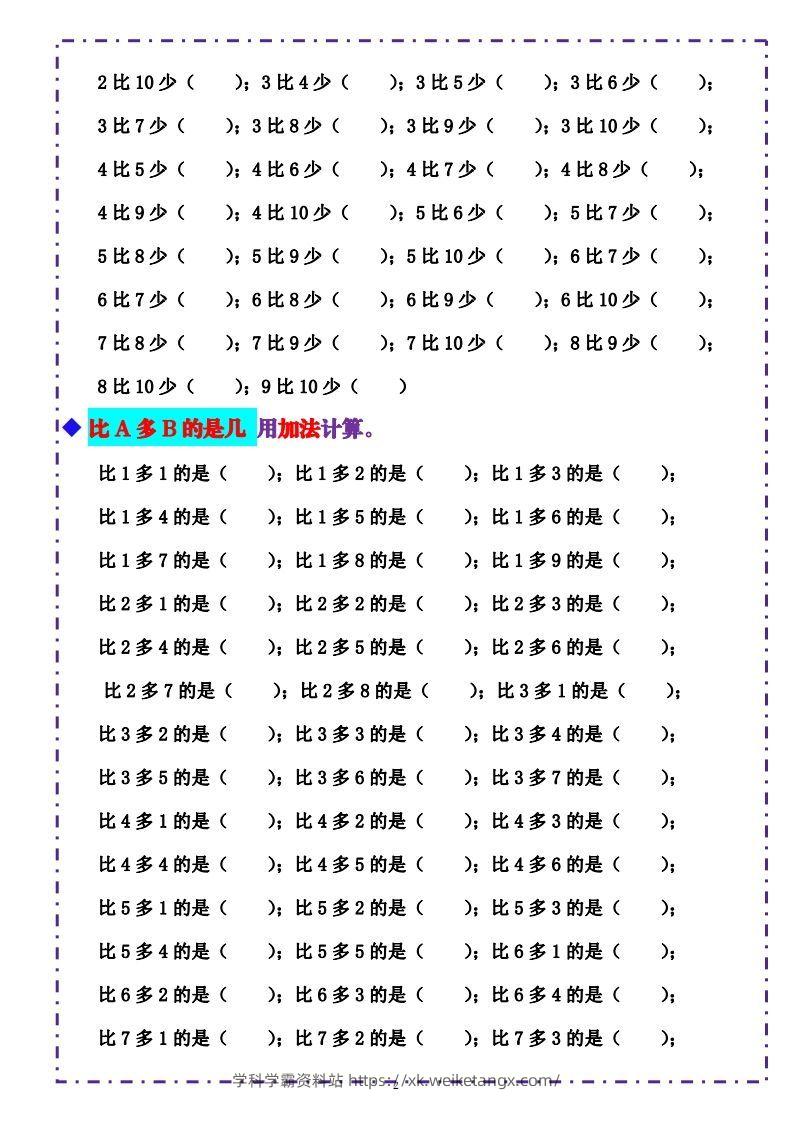 图片[2]-一上数学-《10以内比多少》填空题六大题型（含答案）-学科学霸资料站