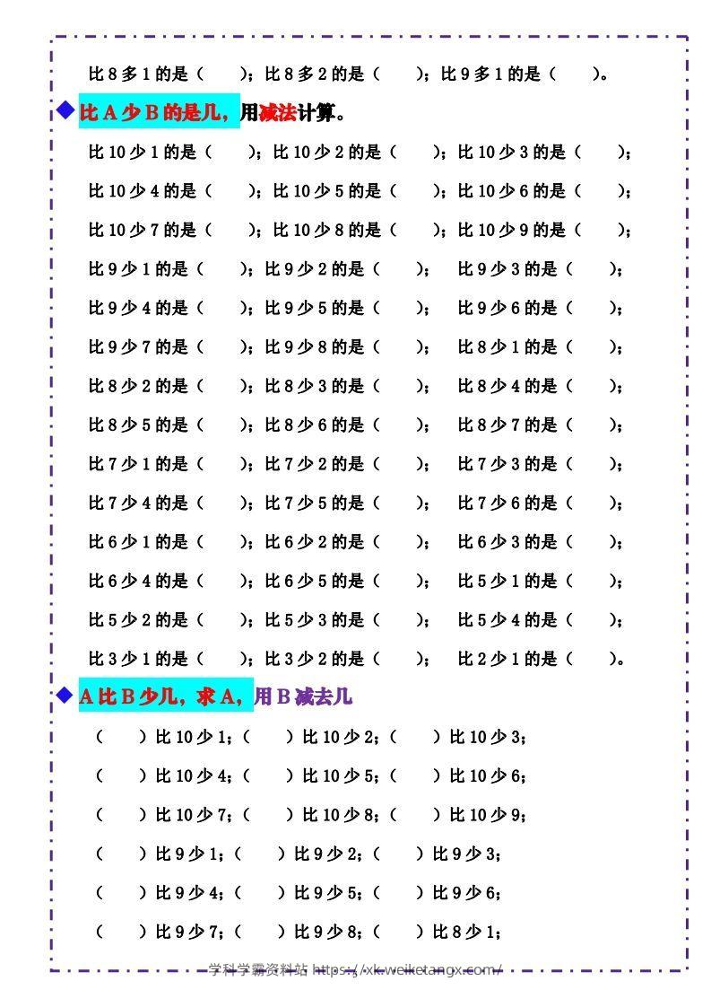图片[3]-一上数学-《10以内比多少》填空题六大题型（含答案）-学科学霸资料站