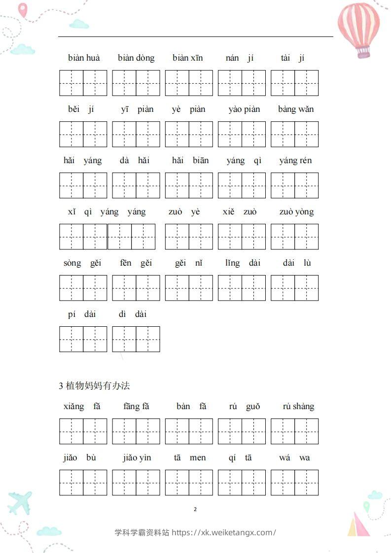 图片[2]-二年级语文上册全册看拼音写词语-学科学霸资料站