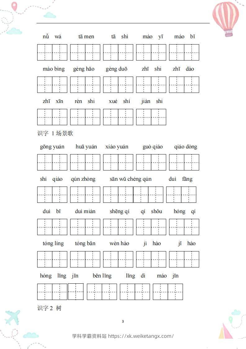 图片[3]-二年级语文上册全册看拼音写词语-学科学霸资料站