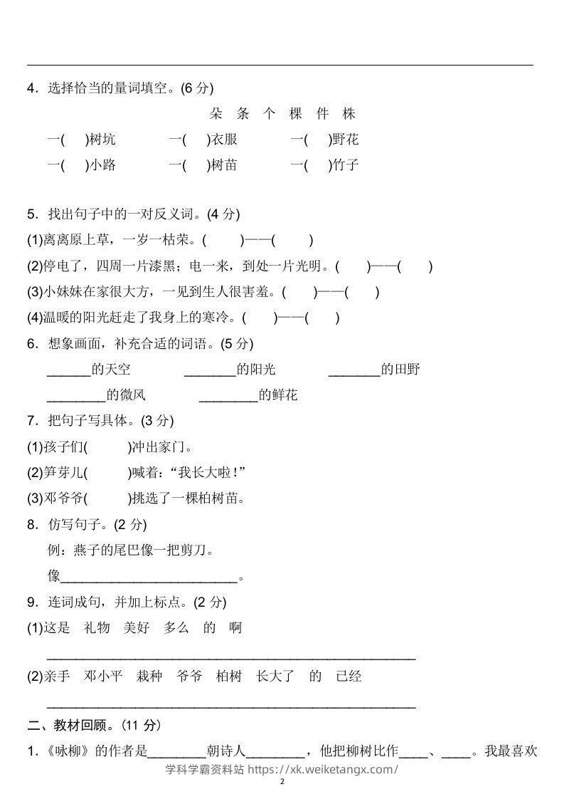 图片[2]-二年级语文下册第一单元检测卷4套+答案-学科学霸资料站