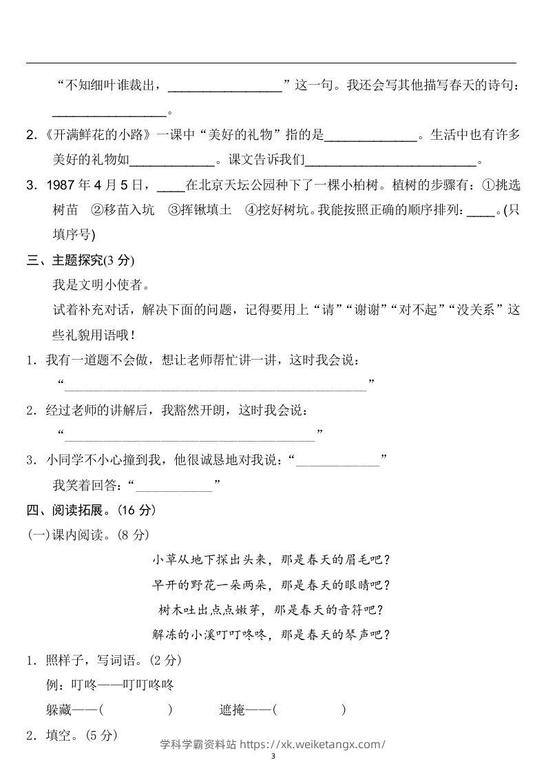 图片[3]-二年级语文下册第一单元检测卷4套+答案-学科学霸资料站
