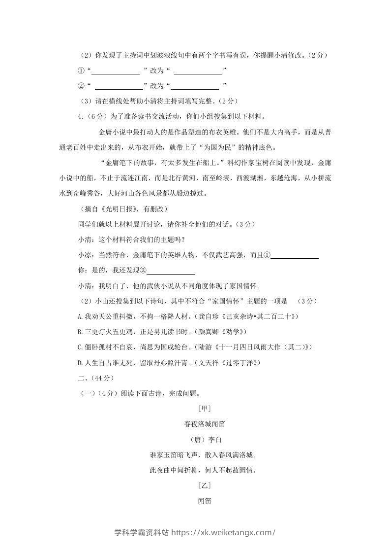 图片[2]-2023-2024学年江苏南京鼓楼区七年级下册语文期中试卷及答案(Word版)-学科学霸资料站