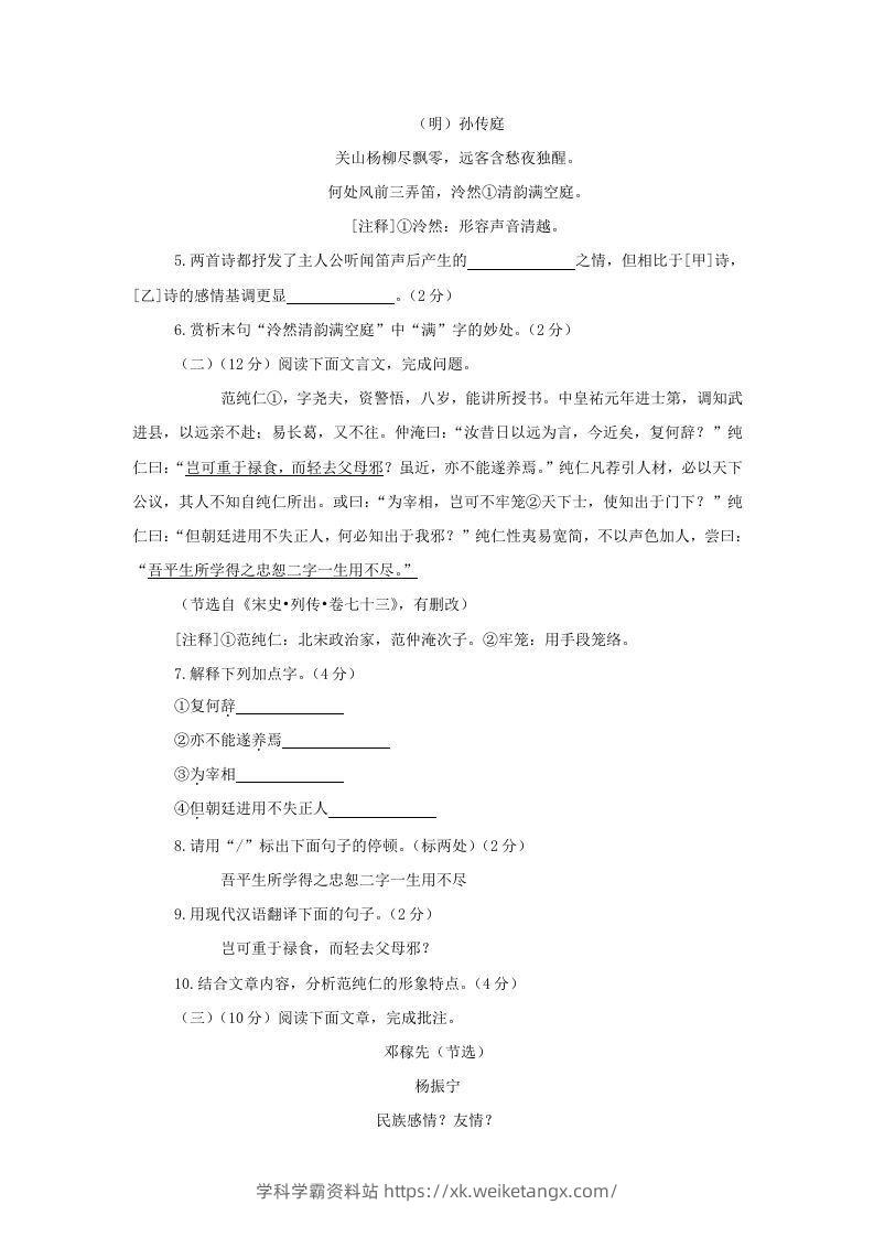 图片[3]-2023-2024学年江苏南京鼓楼区七年级下册语文期中试卷及答案(Word版)-学科学霸资料站