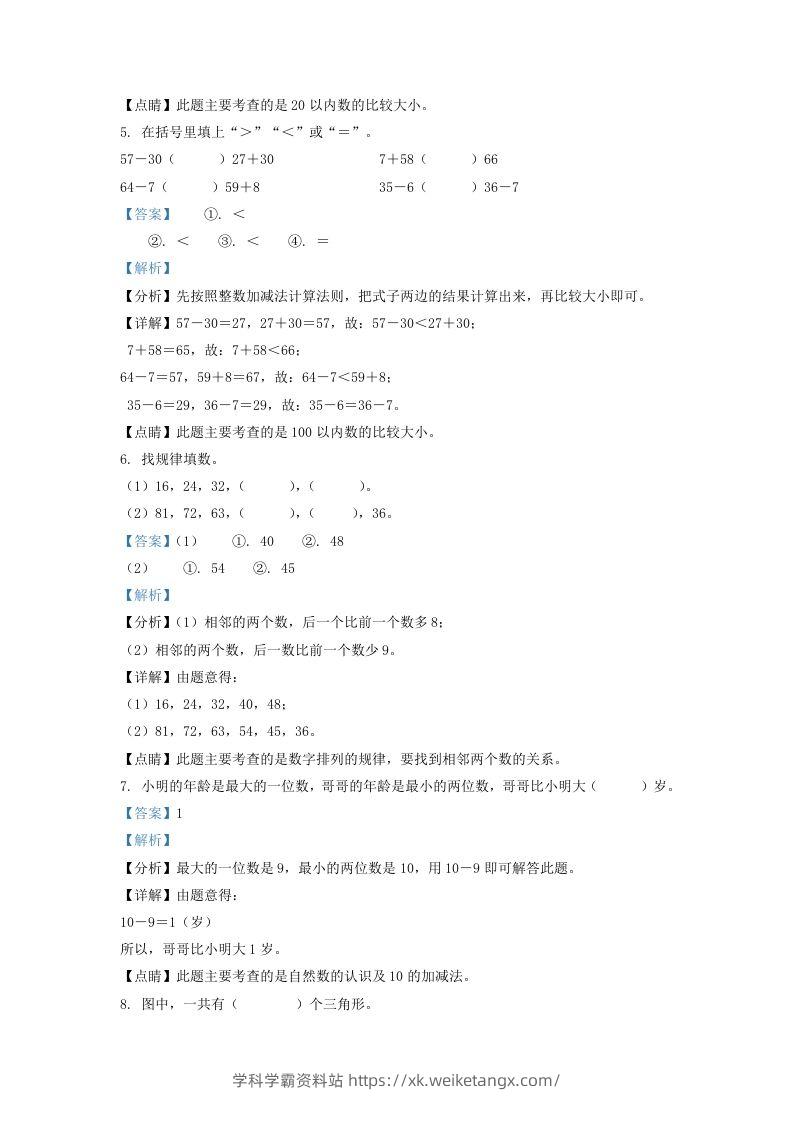 图片[2]-2021-2022学年江苏省宿迁市一年级下册数学期末试题及答案(Word版)-学科学霸资料站