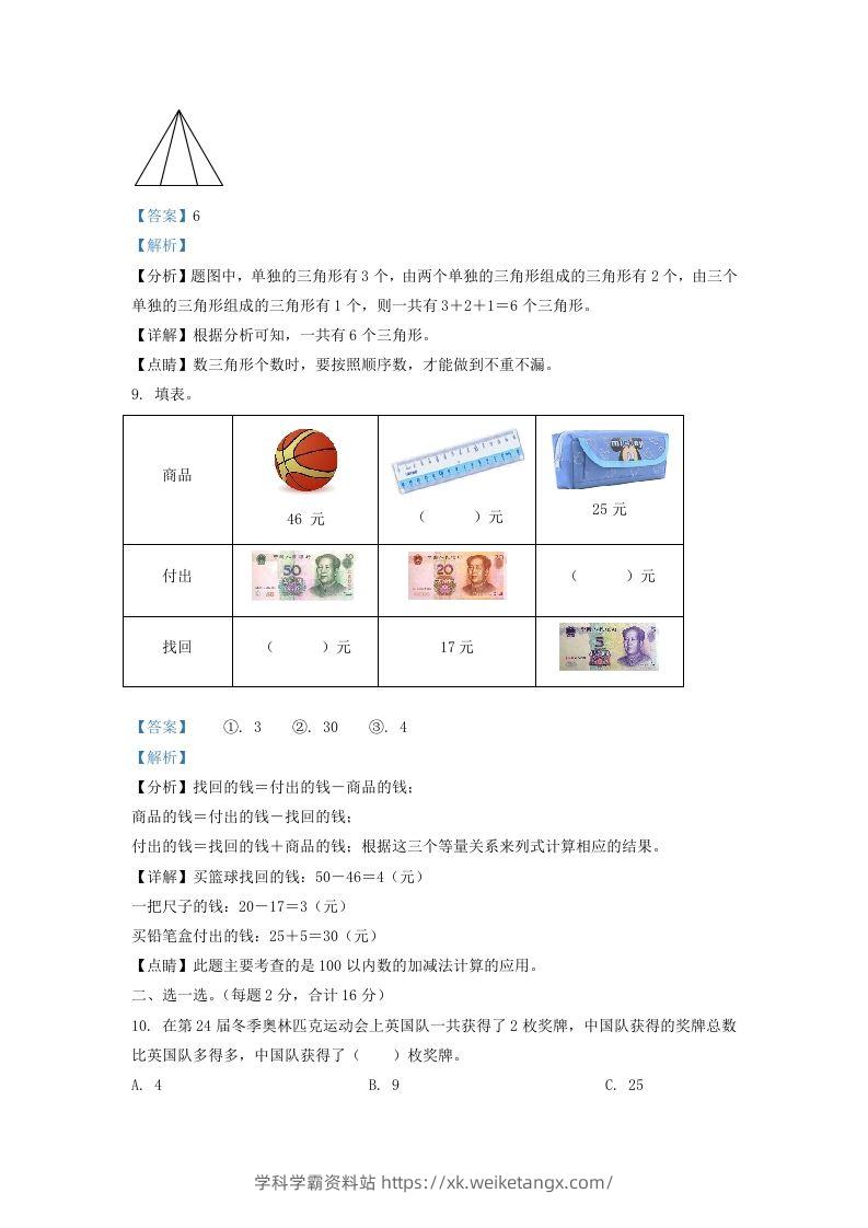 图片[3]-2021-2022学年江苏省宿迁市一年级下册数学期末试题及答案(Word版)-学科学霸资料站