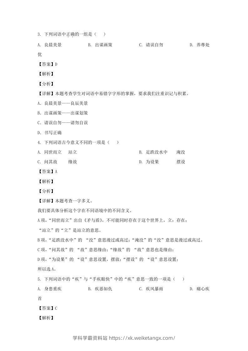 图片[2]-2020-2021学年江苏淮安市淮安区五年级下册语文期末试卷及答案(Word版)-学科学霸资料站