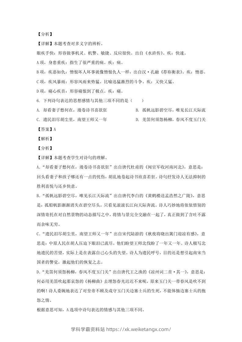 图片[3]-2020-2021学年江苏淮安市淮安区五年级下册语文期末试卷及答案(Word版)-学科学霸资料站