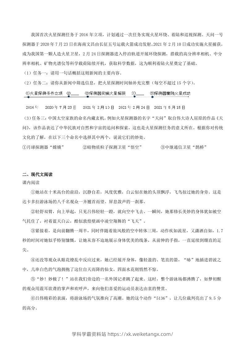 图片[2]-2023-2024学年统编版语文八年级上册第一单元素养提升训练试题及答案(Word版)-学科学霸资料站