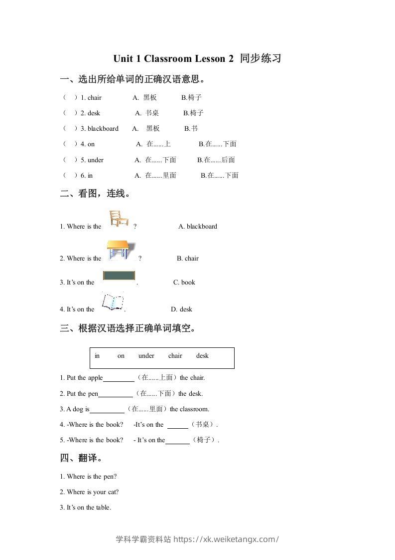 一年级英语下册Unit1ClassroomLesson2同步练习3-学科学霸资料站