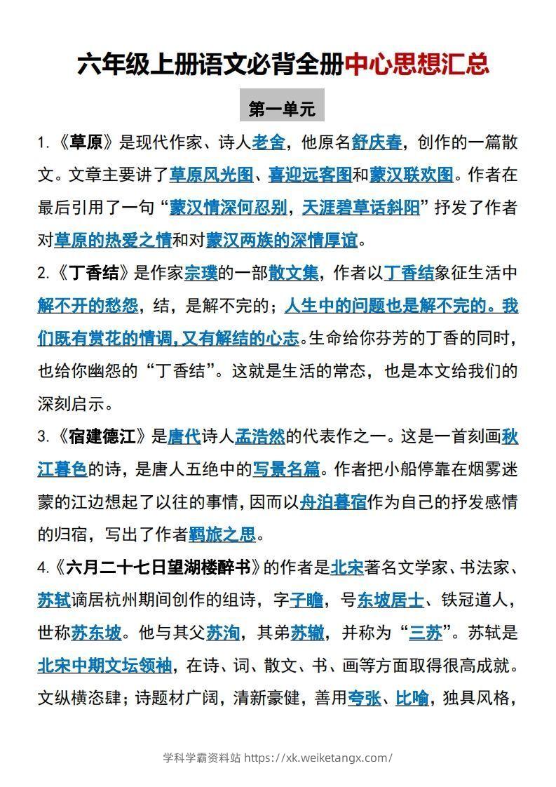 【六上】语文必背汇总-学科学霸资料站