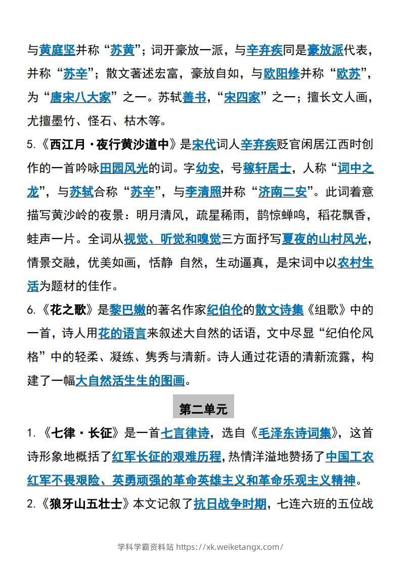图片[2]-【六上】语文必背汇总-学科学霸资料站