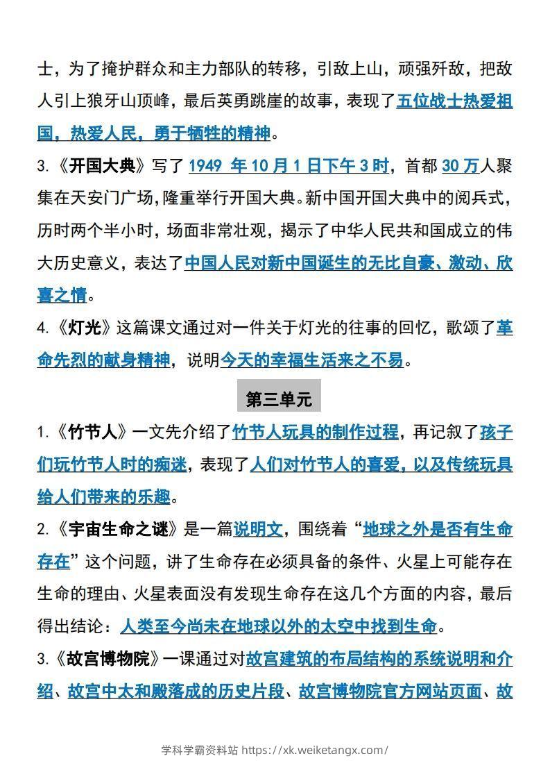 图片[3]-【六上】语文必背汇总-学科学霸资料站