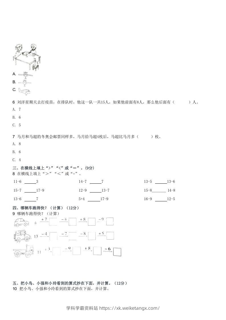 图片[2]-2022-2023学年河南驻马店上蔡县百尺乡一年级下第一次月考数学试(Word版)-学科学霸资料站