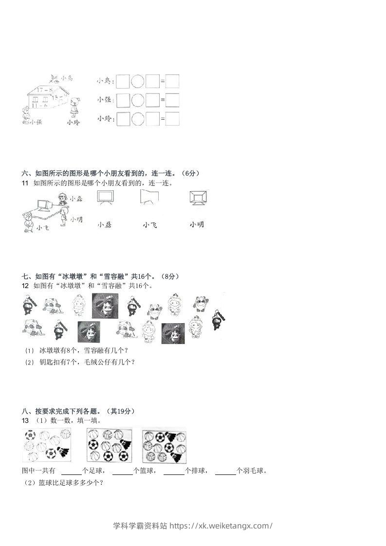 图片[3]-2022-2023学年河南驻马店上蔡县百尺乡一年级下第一次月考数学试(Word版)-学科学霸资料站