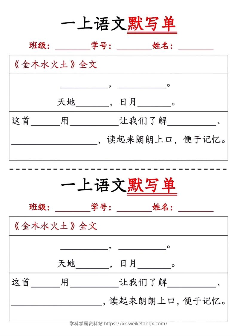 一上语文默写单-学科学霸资料站