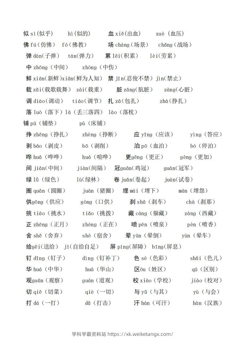 图片[2]-二年级语文上册多音字汇总❤️()-学科学霸资料站