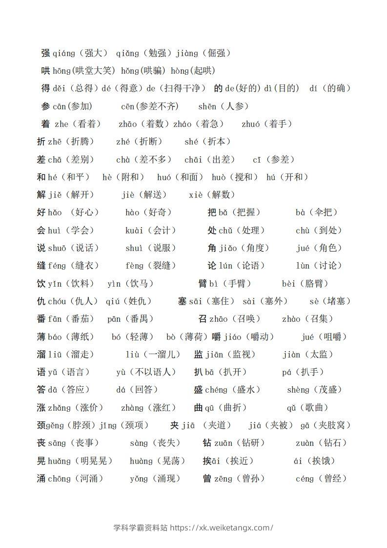 图片[3]-二年级语文上册多音字汇总❤️()-学科学霸资料站