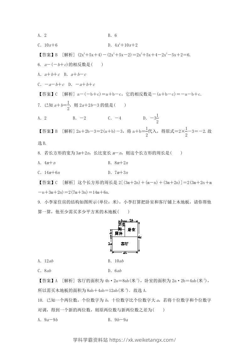 图片[2]-2020-2021学年七年级上册数学第二章第二节测试卷及答案人教版(Word版)-学科学霸资料站