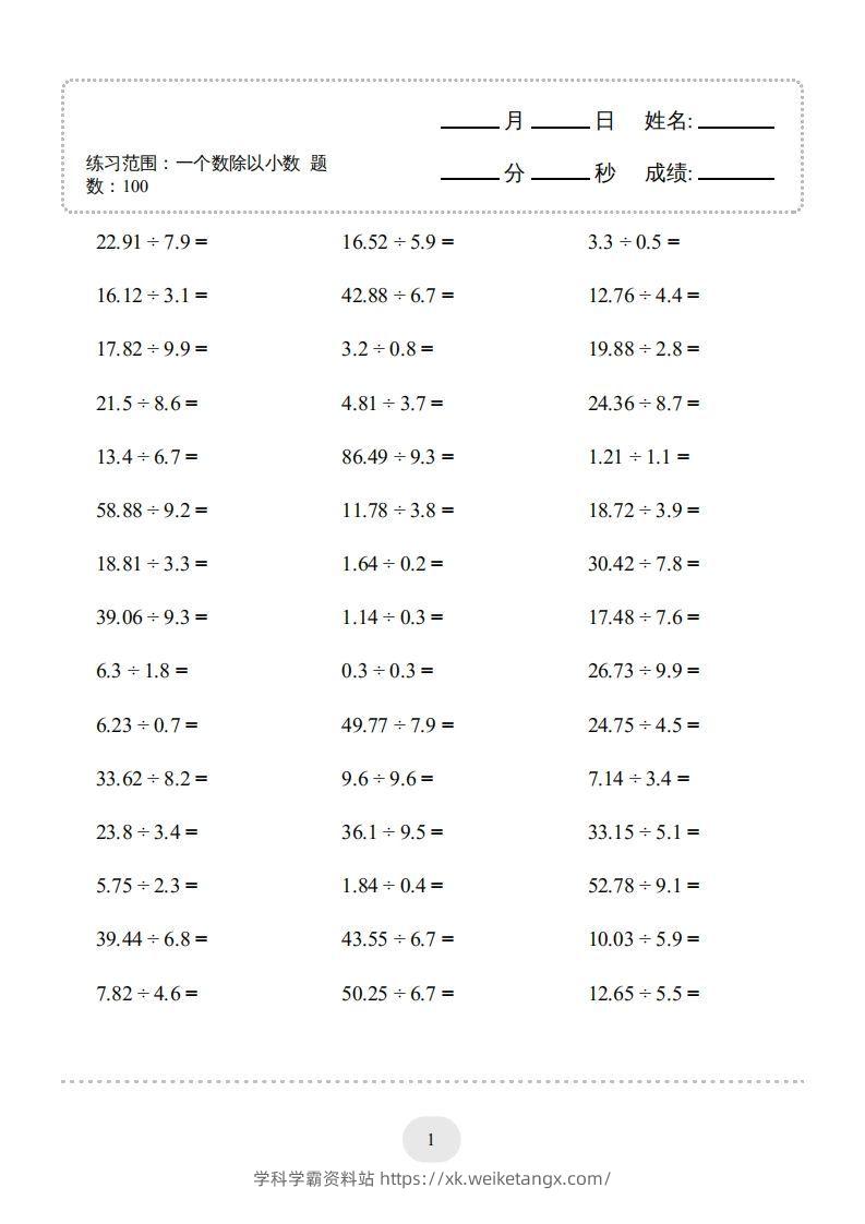 图片[3]-五年级上册数学口算题（一个数除以小数）-学科学霸资料站