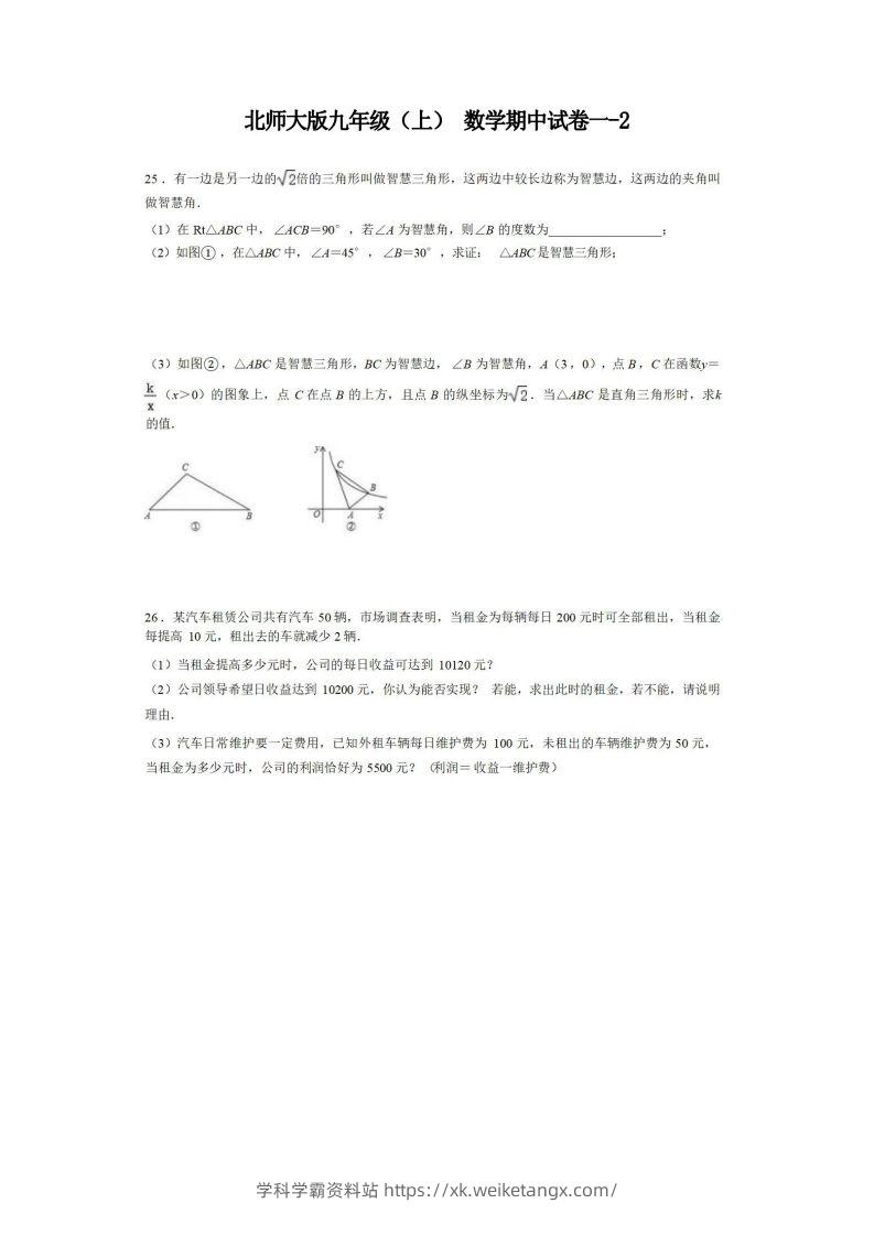 九年级（上）数学期中试卷1-2卷北师大版-学科学霸资料站