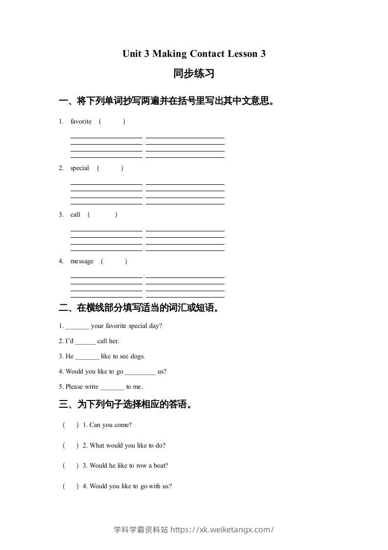 五年级英语下册Unit3MakingContactLesson3同步练习1（人教版）-学科学霸资料站