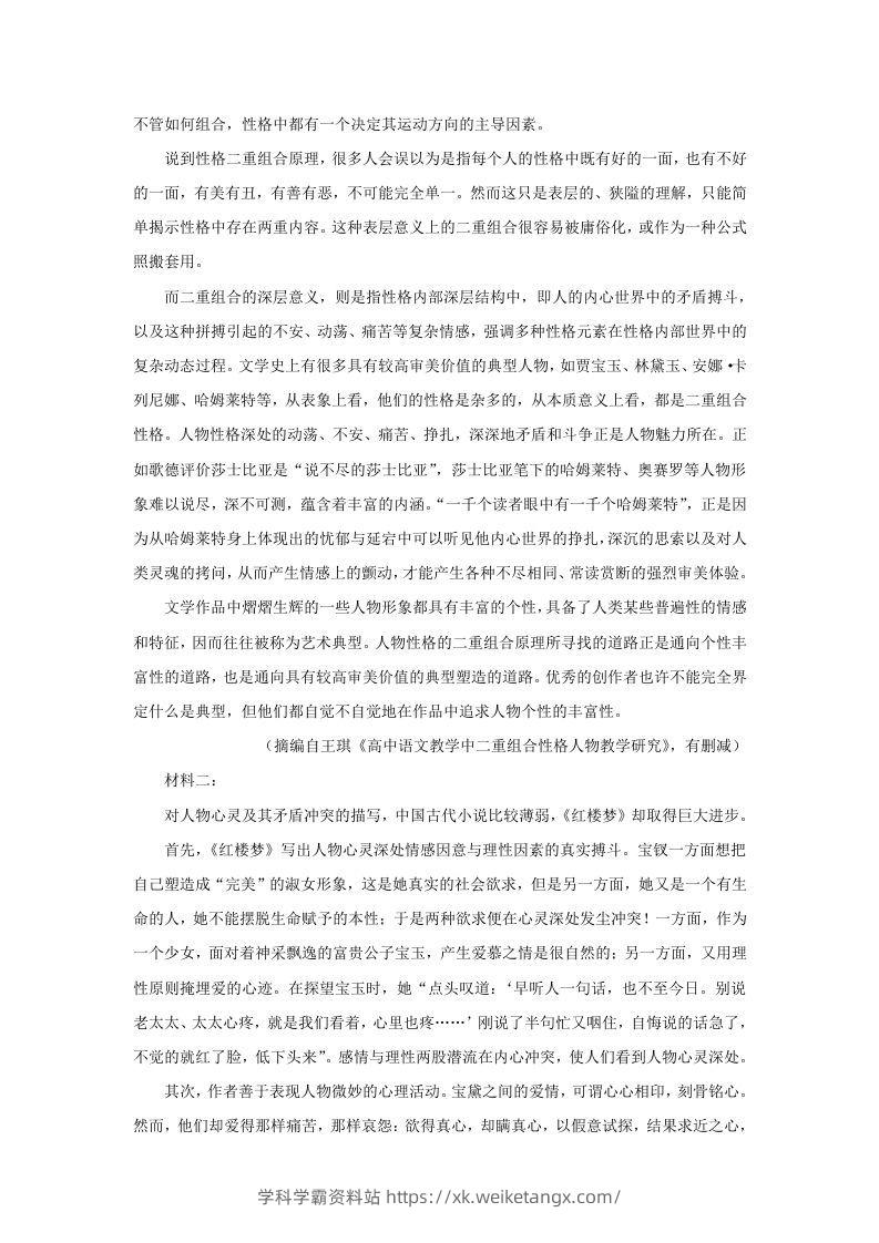图片[2]-2022-2023学年广东省韶关市高三上学期期末语文试题及答案(Word版)-学科学霸资料站