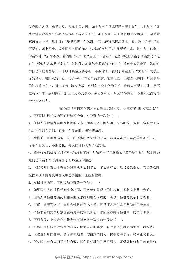 图片[3]-2022-2023学年广东省韶关市高三上学期期末语文试题及答案(Word版)-学科学霸资料站