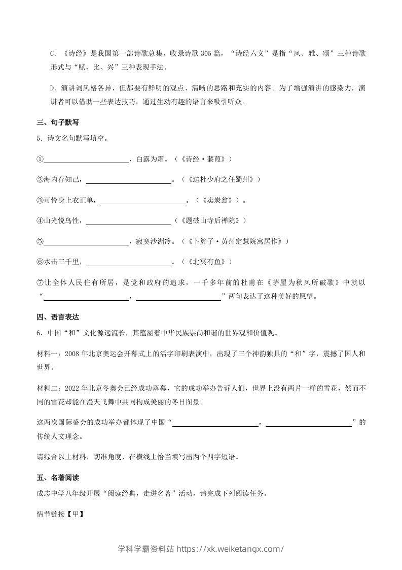 图片[2]-2022-2023学年山东省菏泽市牡丹区八年级下学期期末语文试题及答案(Word版)-学科学霸资料站